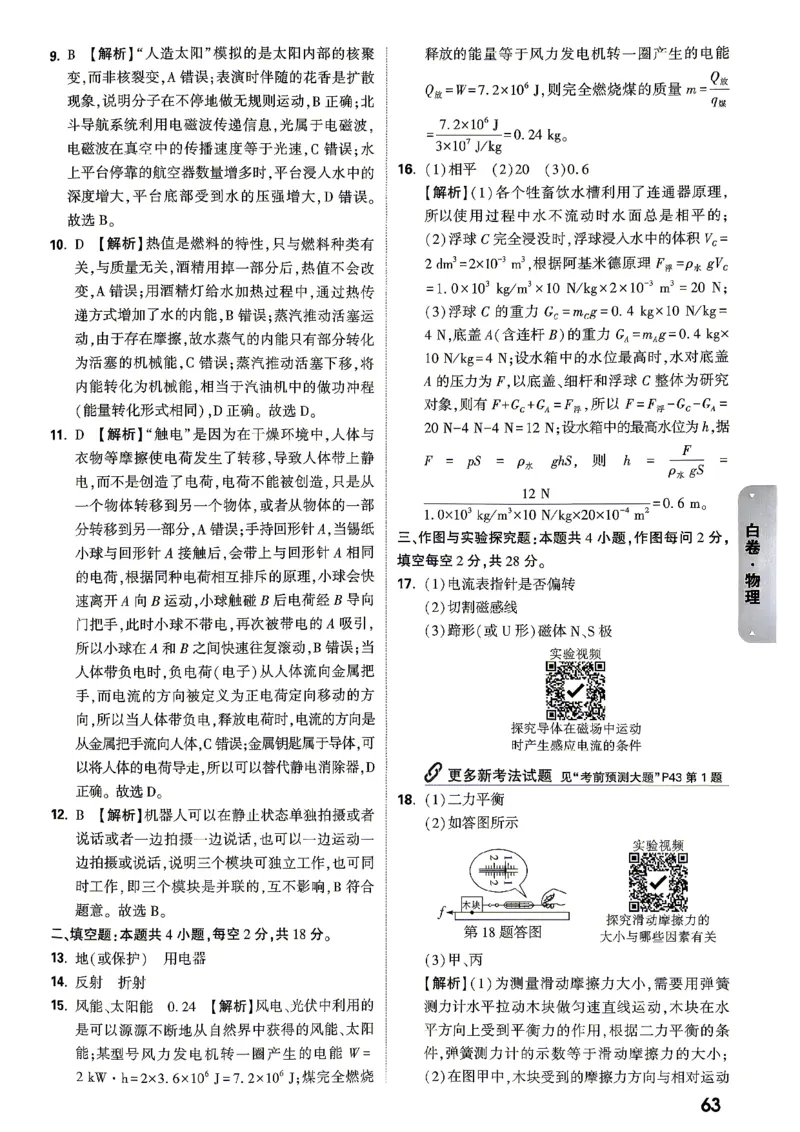 黑白卷物理答案_中考押题2026《中考押题》系列（9科全套实时更新中）_万唯2026版初中《万唯黑白卷》7科全套（湖南）_黑白卷物理