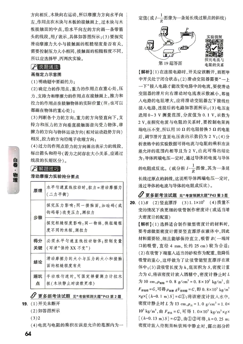 黑白卷物理答案_中考押题2026《中考押题》系列（9科全套实时更新中）_万唯2026版初中《万唯黑白卷》7科全套（湖南）_黑白卷物理