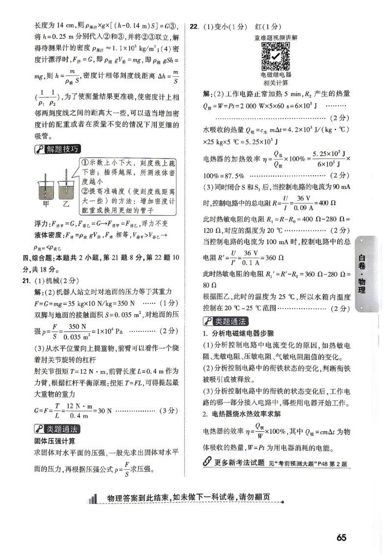 黑白卷物理答案_中考押题2026《中考押题》系列（9科全套实时更新中）_万唯2026版初中《万唯黑白卷》7科全套（湖南）_黑白卷物理