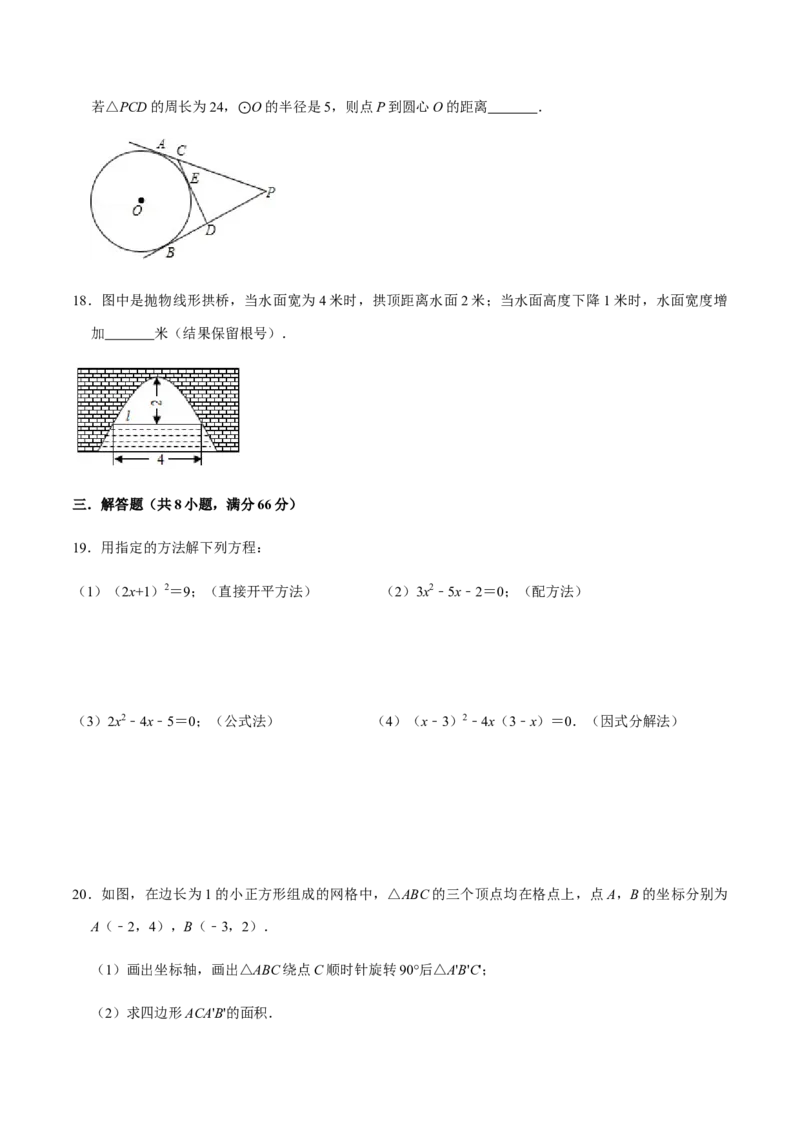 期中模拟预测卷03-九年级数学上学期（人教版）（学生版）_人教版数学九年级上册_版本二_九年级数学上册（人教版）_期中期末
