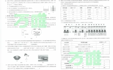黑卷2026年云南省初中学业水平考试物理_2026中考押题卷合集_2026中考黑白卷合集_2026版初中《万唯黑白卷》7科全套（云南）_2026《万唯中考&bull;云南黑白卷》物理_黑白卷（绿水印版）