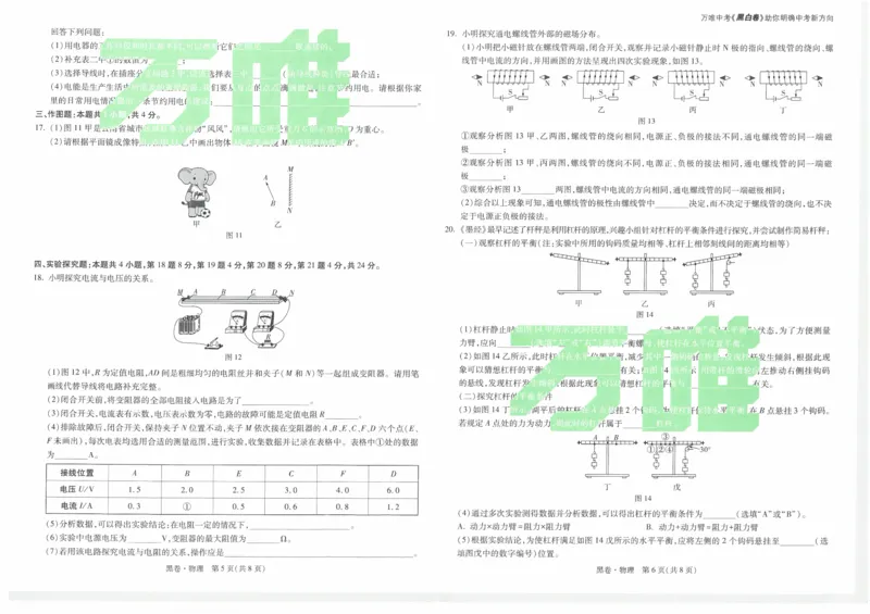 黑卷2026年云南省初中学业水平考试物理_2026中考押题卷合集_2026中考黑白卷合集_2026版初中《万唯黑白卷》7科全套（云南）_2026《万唯中考&bull;云南黑白卷》物理_黑白卷（绿水印版）