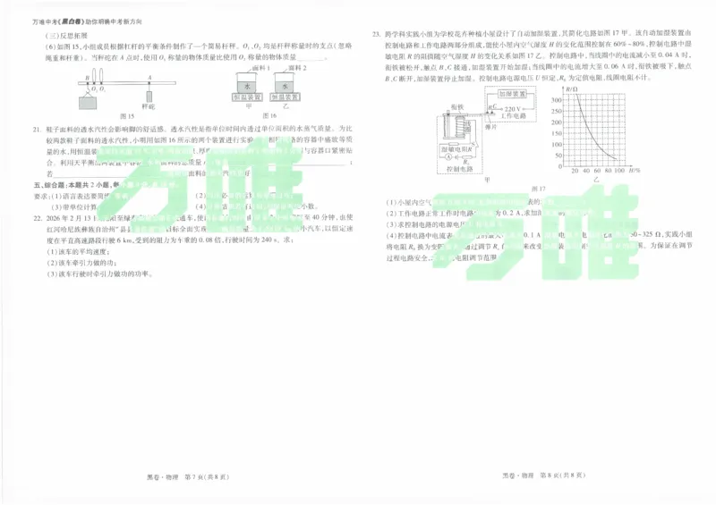 黑卷2026年云南省初中学业水平考试物理_2026中考押题卷合集_2026中考黑白卷合集_2026版初中《万唯黑白卷》7科全套（云南）_2026《万唯中考&bull;云南黑白卷》物理_黑白卷（绿水印版）