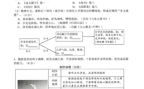 语文卷-2604杭绍精准模拟(萧余临绍兴等地部分学校模拟)_中考押题2026《中考押题》系列（9科全套实时更新中）_浙江2026版中考《浙江一模二模》多地区全套（浙江）