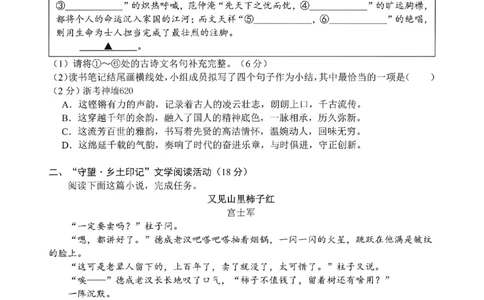 语文卷-2604杭绍精准模拟(萧余临绍兴等地部分学校模拟)_中考押题2026《中考押题》系列（9科全套实时更新中）_浙江2026版中考《浙江一模二模》多地区全套（浙江）