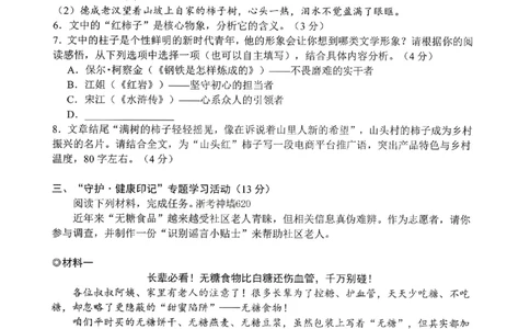 语文卷-2604杭绍精准模拟(萧余临绍兴等地部分学校模拟)_中考押题2026《中考押题》系列（9科全套实时更新中）_浙江2026版中考《浙江一模二模》多地区全套（浙江）