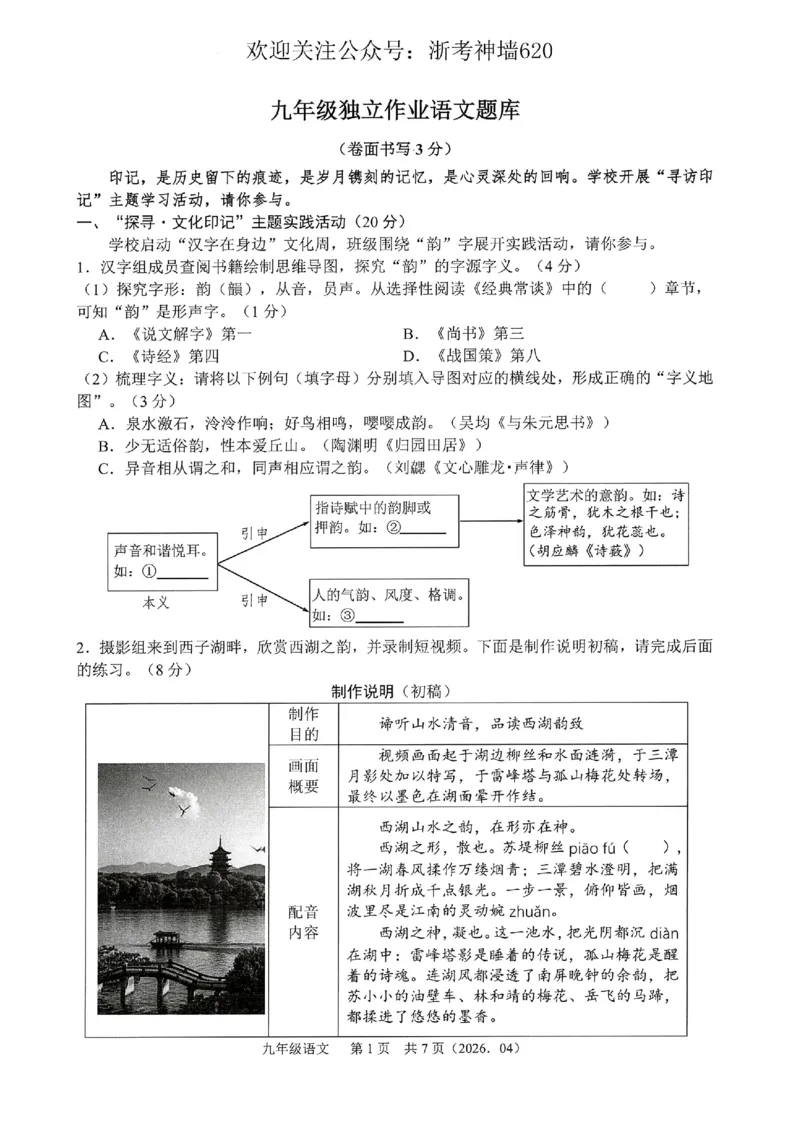 语文卷-2604杭绍精准模拟(萧余临绍兴等地部分学校模拟)_中考押题2026《中考押题》系列（9科全套实时更新中）_浙江2026版中考《浙江一模二模》多地区全套（浙江）