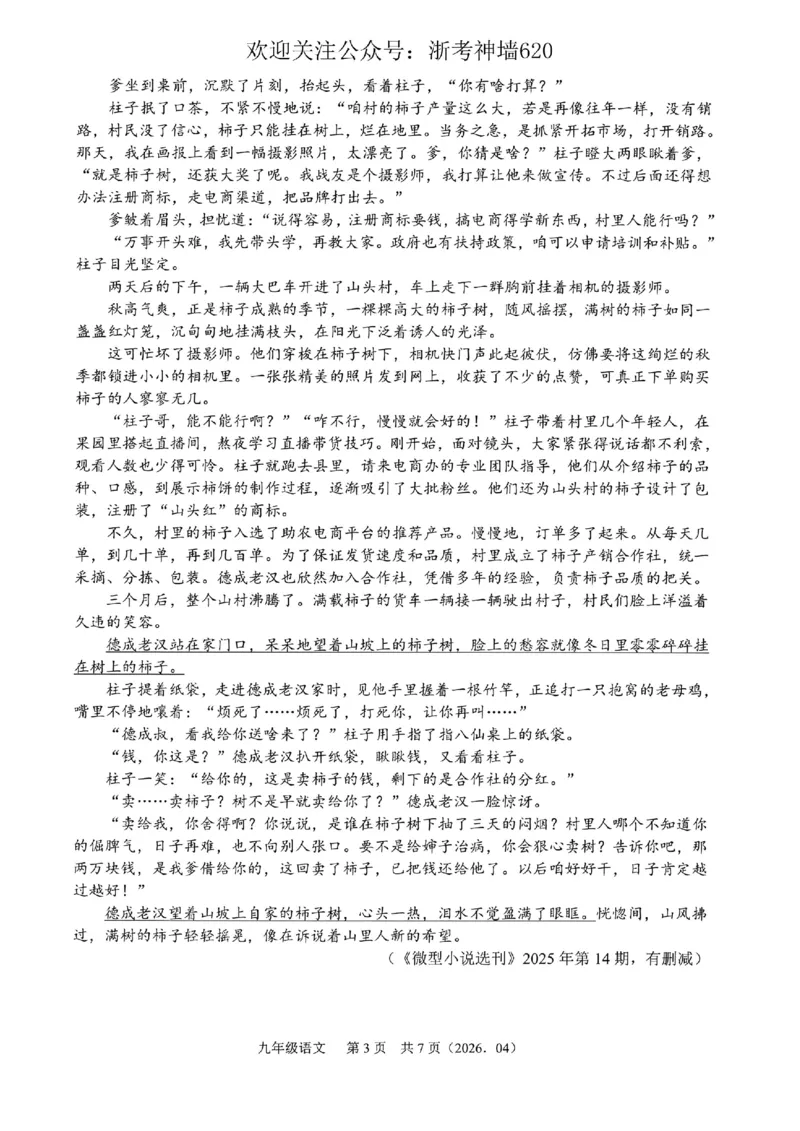 语文卷-2604杭绍精准模拟(萧余临绍兴等地部分学校模拟)_中考押题2026《中考押题》系列（9科全套实时更新中）_浙江2026版中考《浙江一模二模》多地区全套（浙江）