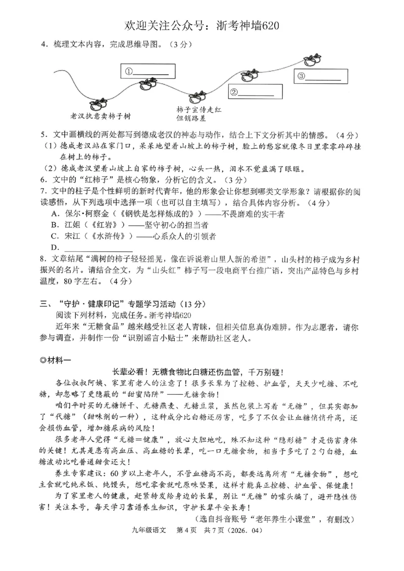 语文卷-2604杭绍精准模拟(萧余临绍兴等地部分学校模拟)_中考押题2026《中考押题》系列（9科全套实时更新中）_浙江2026版中考《浙江一模二模》多地区全套（浙江）