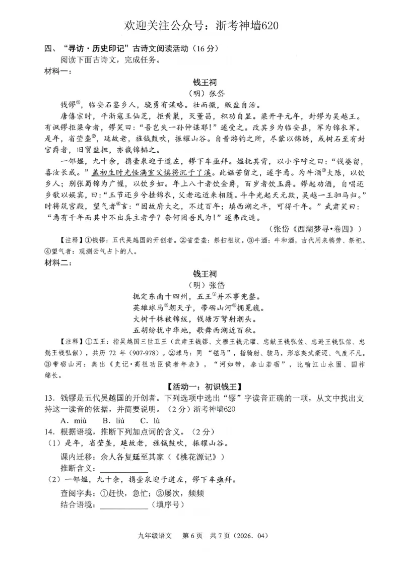 语文卷-2604杭绍精准模拟(萧余临绍兴等地部分学校模拟)_中考押题2026《中考押题》系列（9科全套实时更新中）_浙江2026版中考《浙江一模二模》多地区全套（浙江）