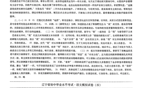 语文中考最后一套卷参考答案_中考押题2026《中考押题》系列（9科全套实时更新中）_辽宁2026版初中《最后一套卷》语文数学（辽宁）