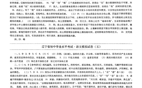 语文中考最后一套卷参考答案_中考押题2026《中考押题》系列（9科全套实时更新中）_辽宁2026版初中《最后一套卷》语文数学（辽宁）
