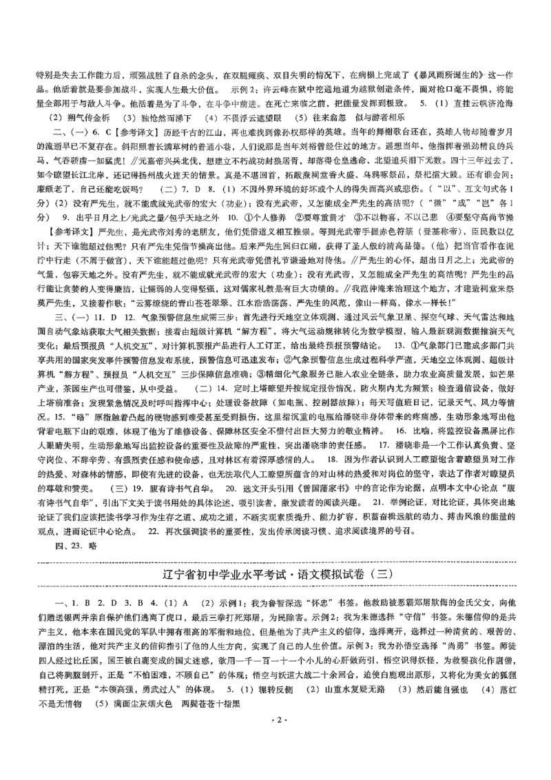 语文中考最后一套卷参考答案_中考押题2026《中考押题》系列（9科全套实时更新中）_辽宁2026版初中《最后一套卷》语文数学（辽宁）