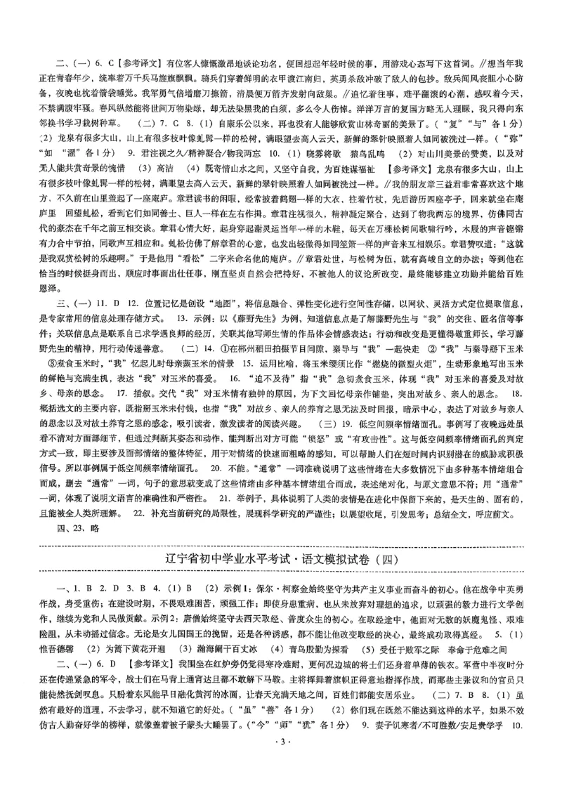 语文中考最后一套卷参考答案_中考押题2026《中考押题》系列（9科全套实时更新中）_辽宁2026版初中《最后一套卷》语文数学（辽宁）
