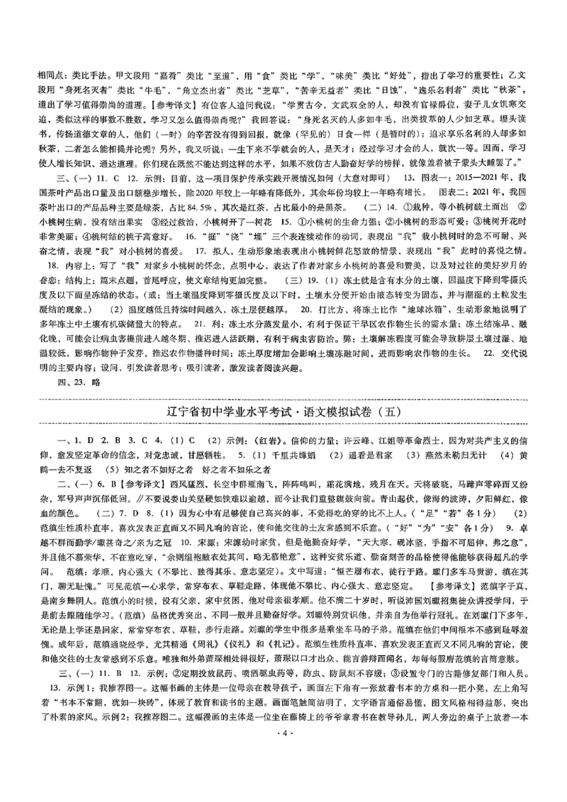 语文中考最后一套卷参考答案_中考押题2026《中考押题》系列（9科全套实时更新中）_辽宁2026版初中《最后一套卷》语文数学（辽宁）