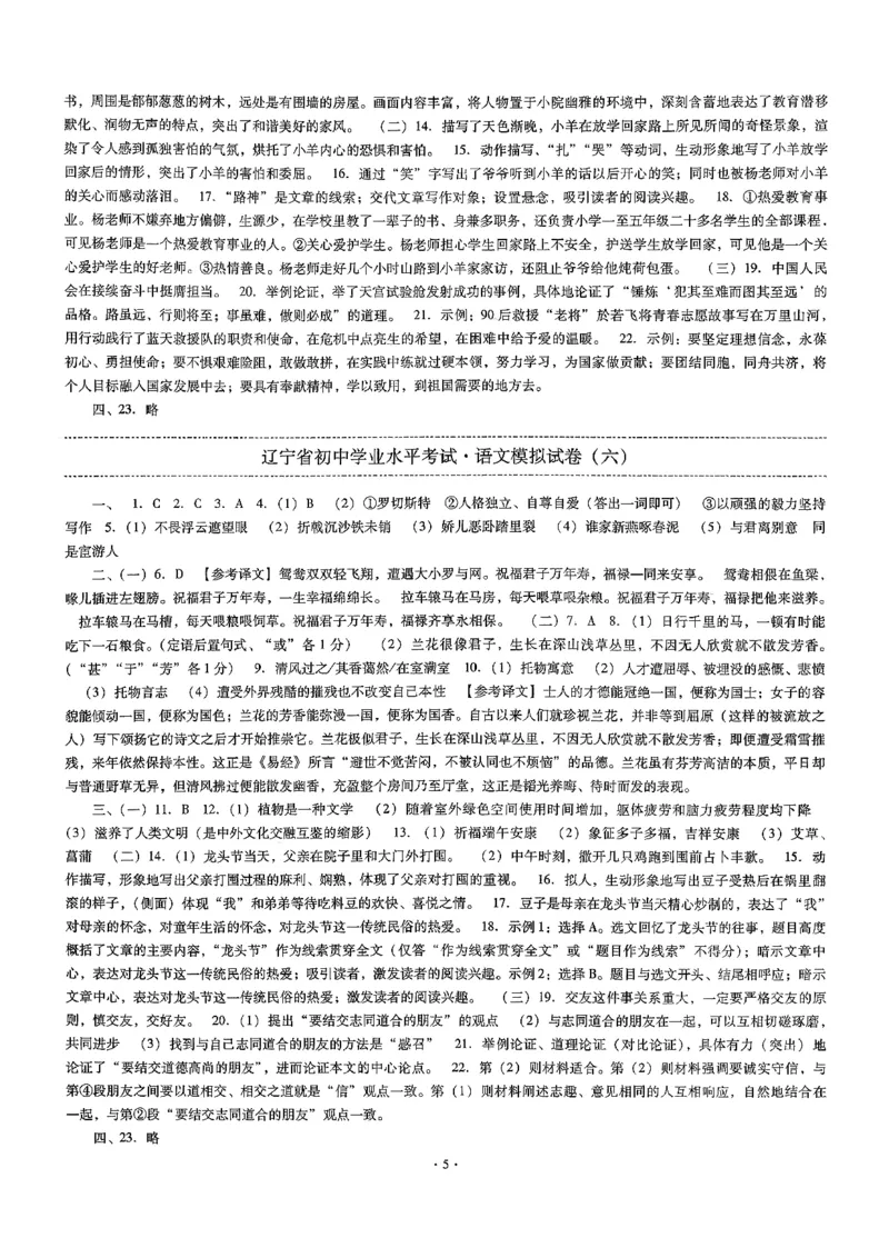 语文中考最后一套卷参考答案_中考押题2026《中考押题》系列（9科全套实时更新中）_辽宁2026版初中《最后一套卷》语文数学（辽宁）