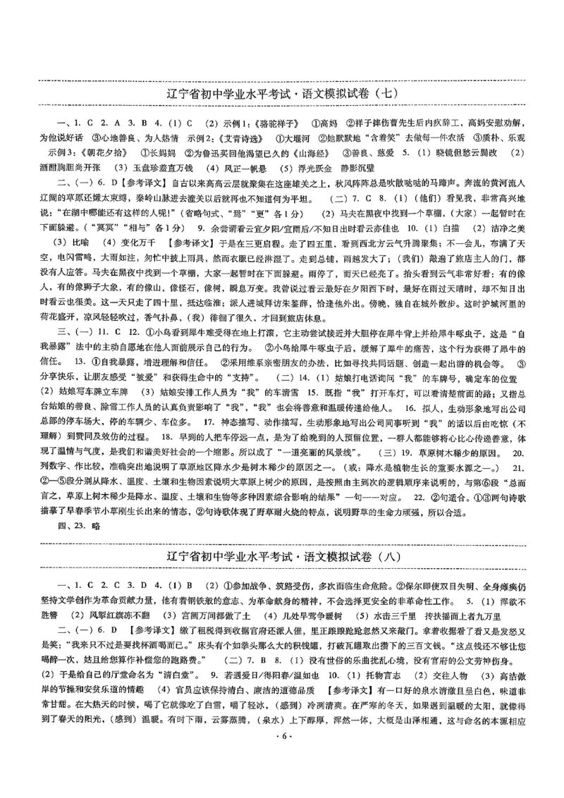 语文中考最后一套卷参考答案_中考押题2026《中考押题》系列（9科全套实时更新中）_辽宁2026版初中《最后一套卷》语文数学（辽宁）