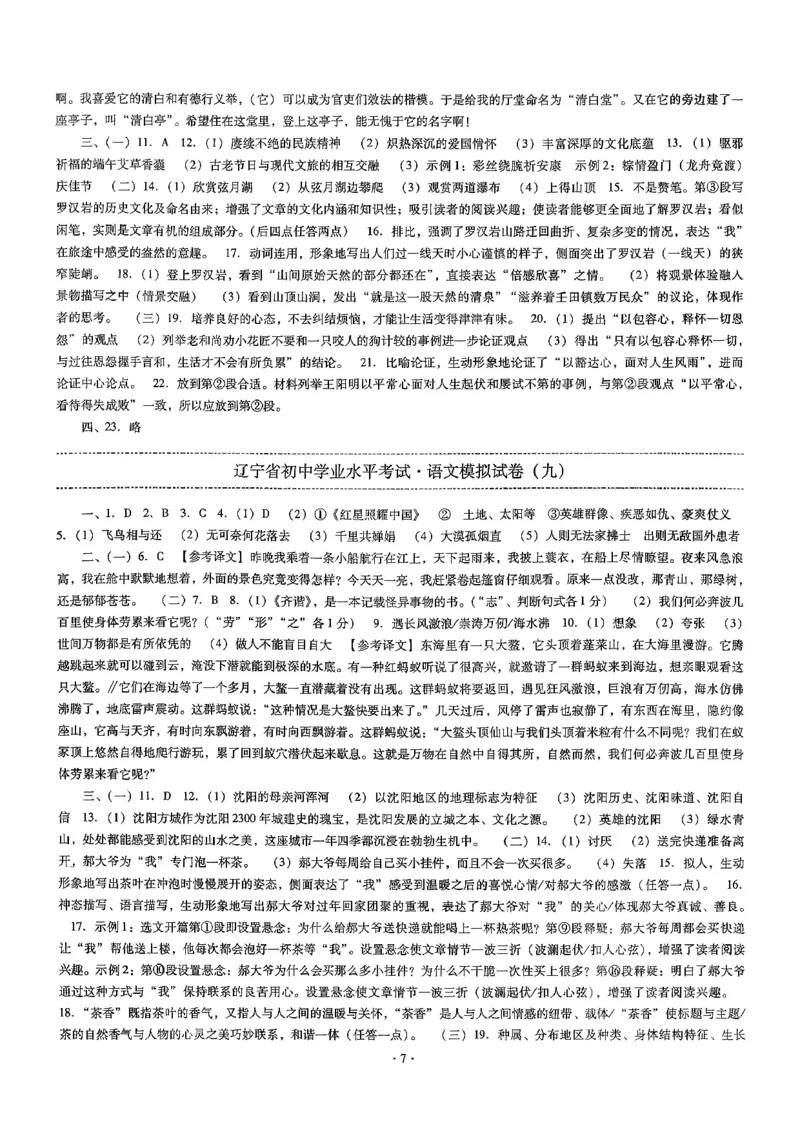 语文中考最后一套卷参考答案_中考押题2026《中考押题》系列（9科全套实时更新中）_辽宁2026版初中《最后一套卷》语文数学（辽宁）