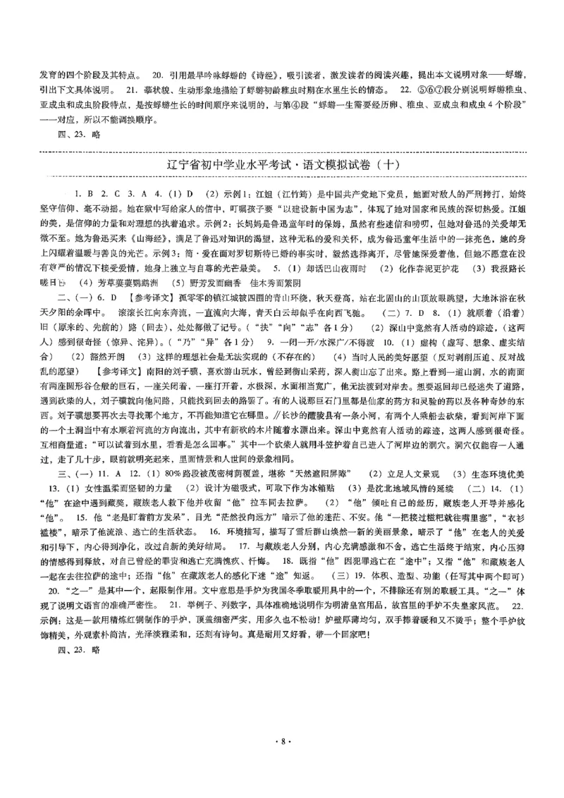 语文中考最后一套卷参考答案_中考押题2026《中考押题》系列（9科全套实时更新中）_辽宁2026版初中《最后一套卷》语文数学（辽宁）