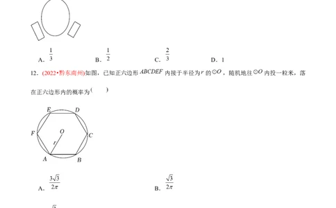 章节测试第25章概率初步（B卷&middot;能力提升练）（学生版）_人教版数学九年级上册_版本二_九年级数学上册（人教版）_专项复习_讲义_学生版在此文件夹