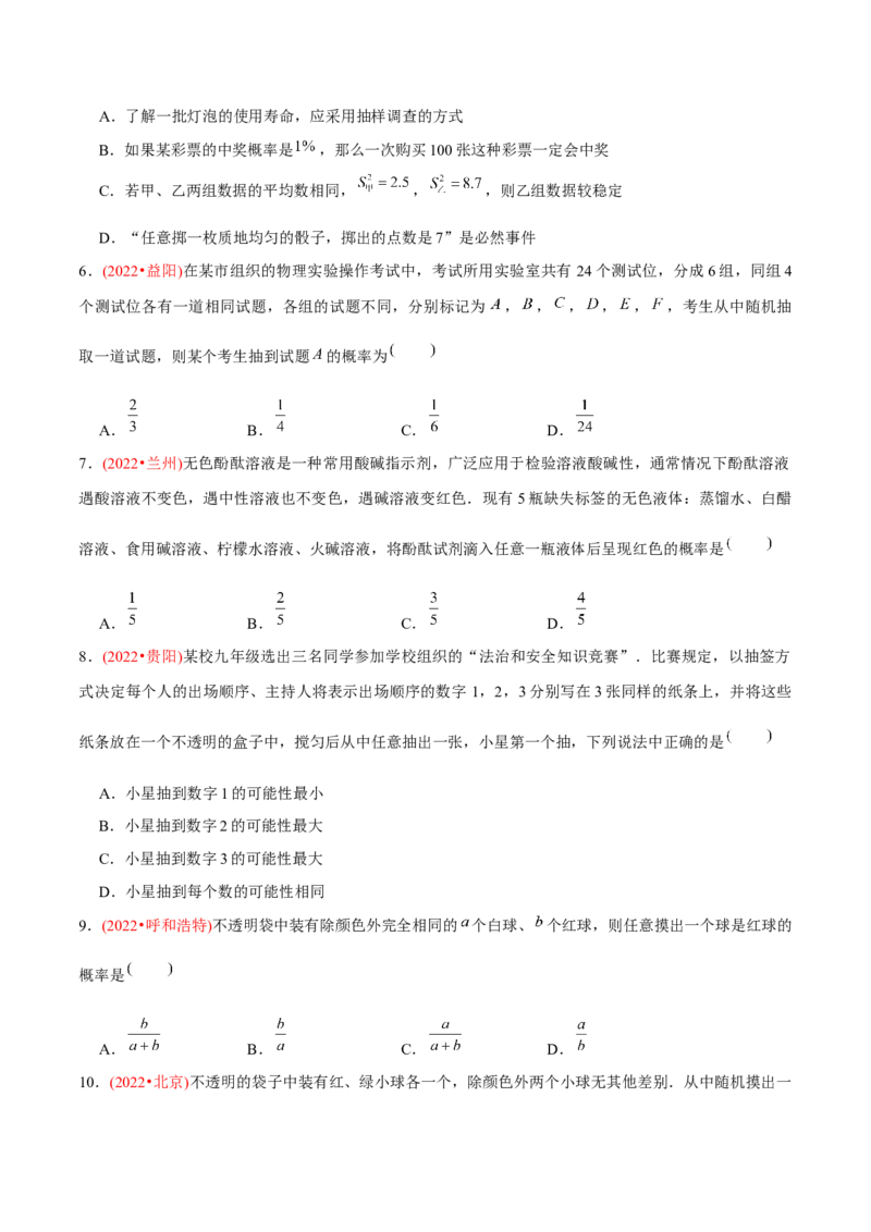 章节测试第25章概率初步（B卷&middot;能力提升练）（学生版）_人教版数学九年级上册_版本二_九年级数学上册（人教版）_专项复习_讲义_学生版在此文件夹