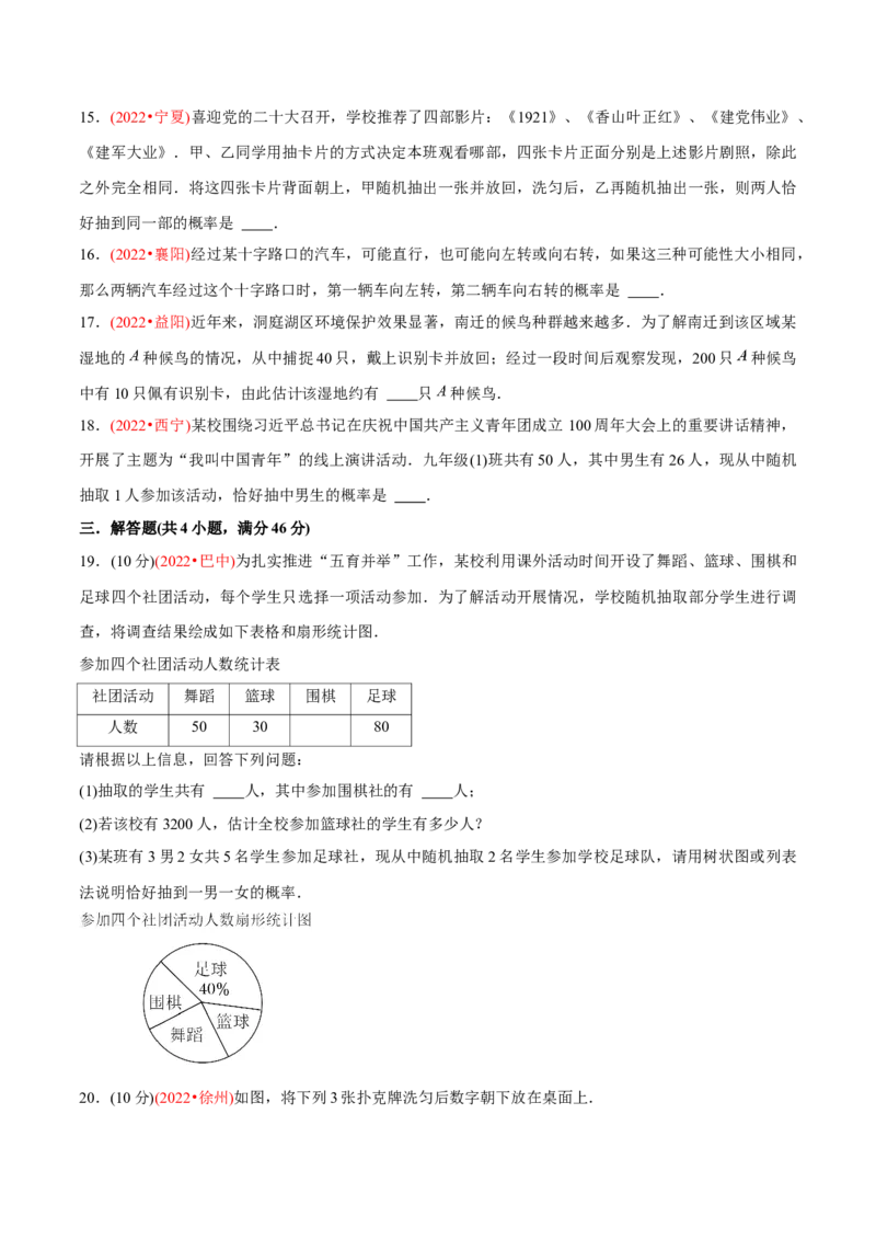 章节测试第25章概率初步（B卷&middot;能力提升练）（学生版）_人教版数学九年级上册_版本二_九年级数学上册（人教版）_专项复习_讲义_学生版在此文件夹