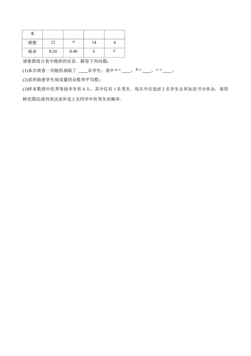 章节测试第25章概率初步（B卷&middot;能力提升练）（学生版）_人教版数学九年级上册_版本二_九年级数学上册（人教版）_专项复习_讲义_学生版在此文件夹