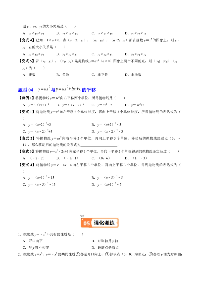 第02讲二次函数的图象与性质（1）（3个知识点+4类热点题型讲练+习题巩固）（学生版）_人教版数学九年级上册_版本二_九年级数学上册（人教版）_同步讲义-U18_2025版