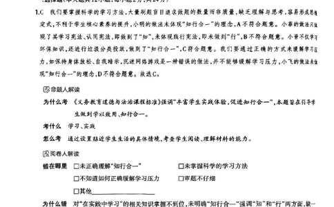 道法A卷答案_中考押题2026《中考押题》系列（9科全套实时更新中）_2026版中考《聚能AB卷》7科全套（山西）