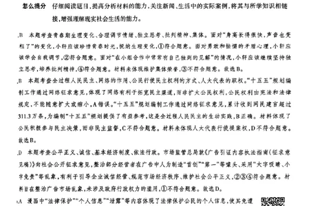 道法A卷答案_中考押题2026《中考押题》系列（9科全套实时更新中）_2026版中考《聚能AB卷》7科全套（山西）