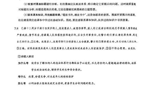 道法A卷答案_中考押题2026《中考押题》系列（9科全套实时更新中）_2026版中考《聚能AB卷》7科全套（山西）