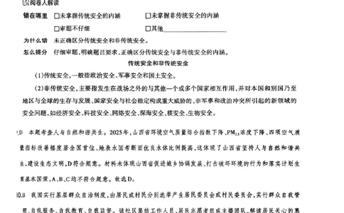 道法A卷答案_中考押题2026《中考押题》系列（9科全套实时更新中）_2026版中考《聚能AB卷》7科全套（山西）