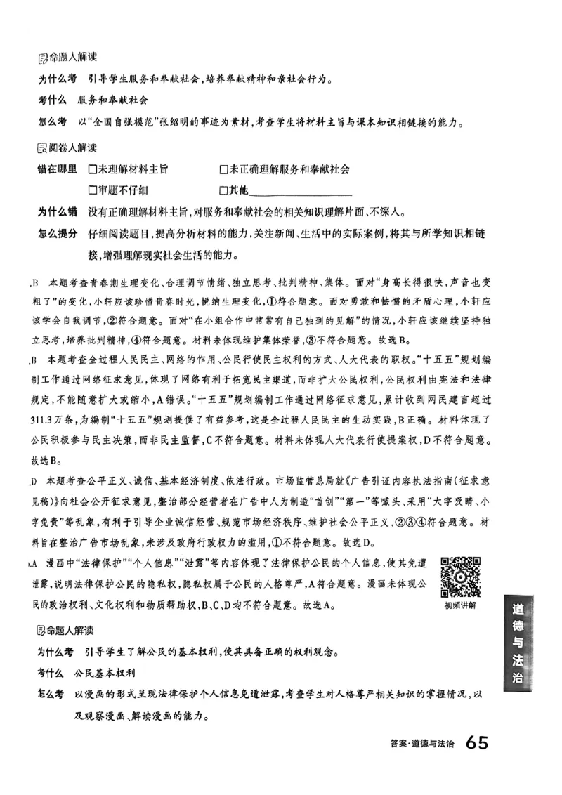 道法A卷答案_中考押题2026《中考押题》系列（9科全套实时更新中）_2026版中考《聚能AB卷》7科全套（山西）