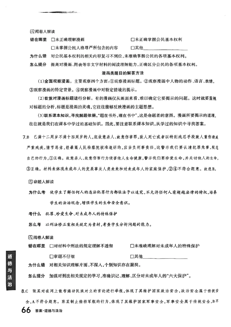道法A卷答案_中考押题2026《中考押题》系列（9科全套实时更新中）_2026版中考《聚能AB卷》7科全套（山西）