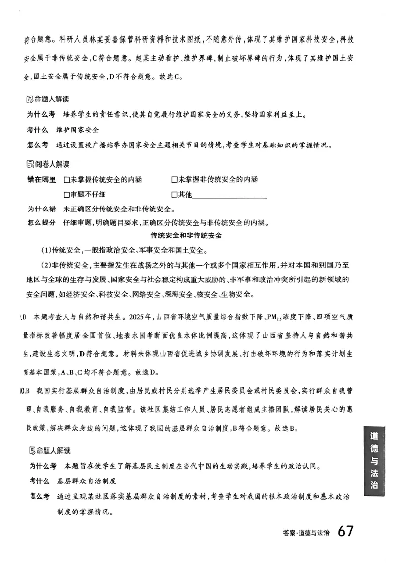 道法A卷答案_中考押题2026《中考押题》系列（9科全套实时更新中）_2026版中考《聚能AB卷》7科全套（山西）
