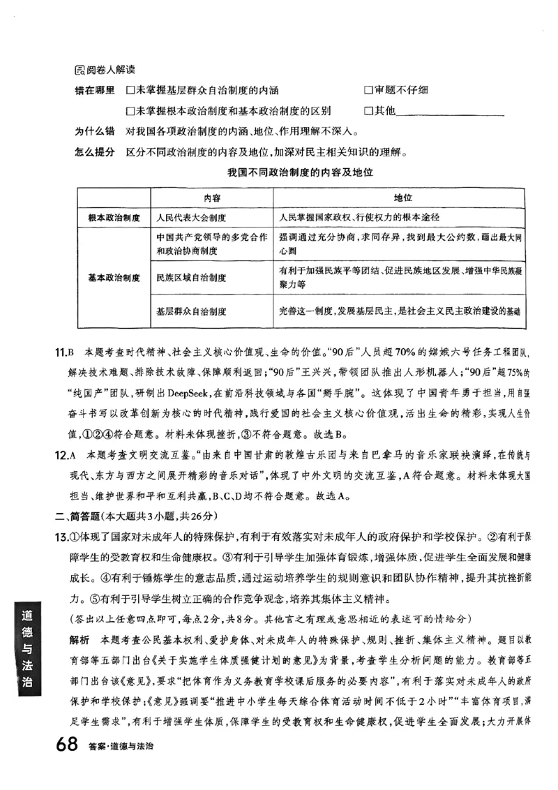 道法A卷答案_中考押题2026《中考押题》系列（9科全套实时更新中）_2026版中考《聚能AB卷》7科全套（山西）