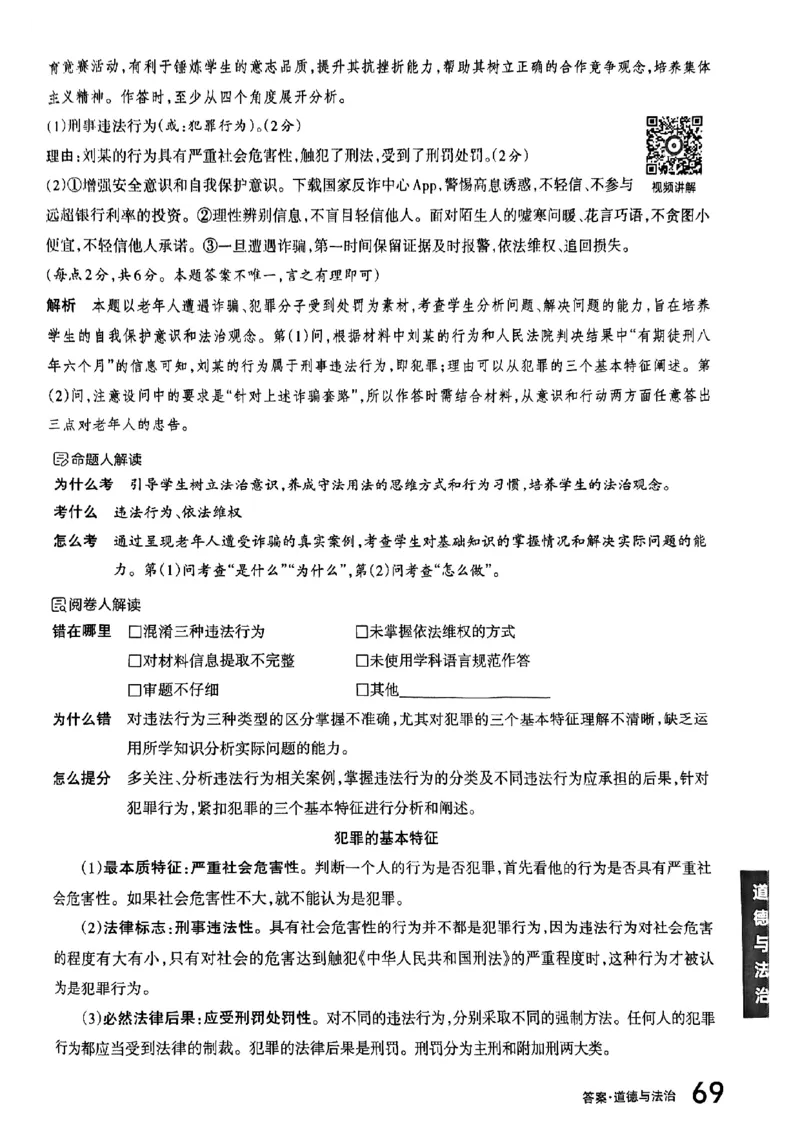 道法A卷答案_中考押题2026《中考押题》系列（9科全套实时更新中）_2026版中考《聚能AB卷》7科全套（山西）