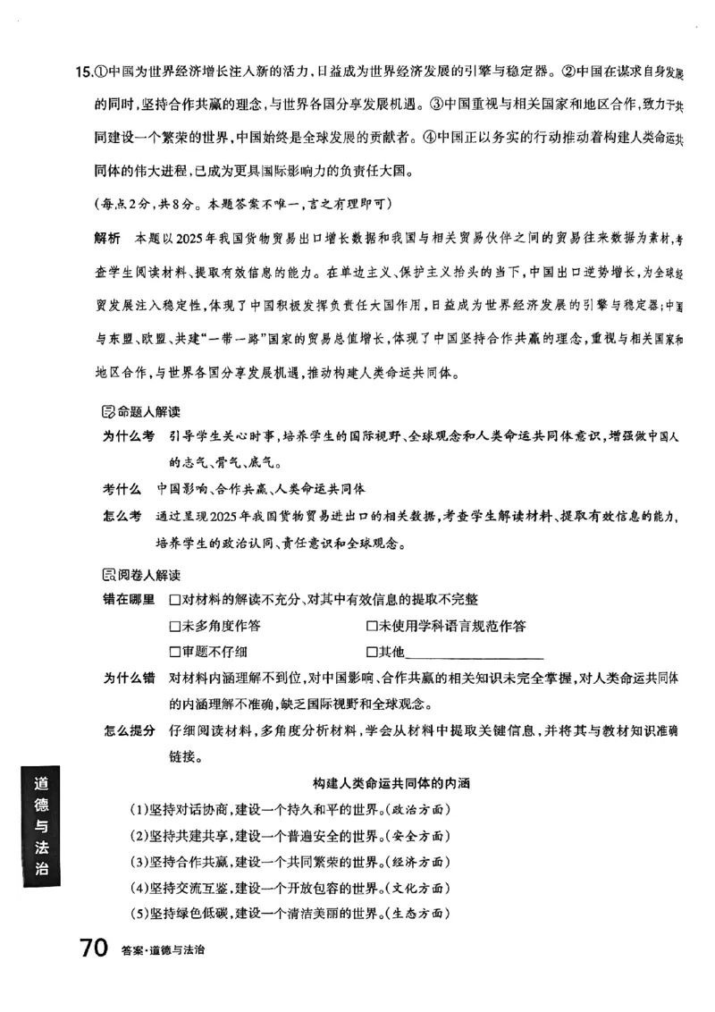 道法A卷答案_中考押题2026《中考押题》系列（9科全套实时更新中）_2026版中考《聚能AB卷》7科全套（山西）