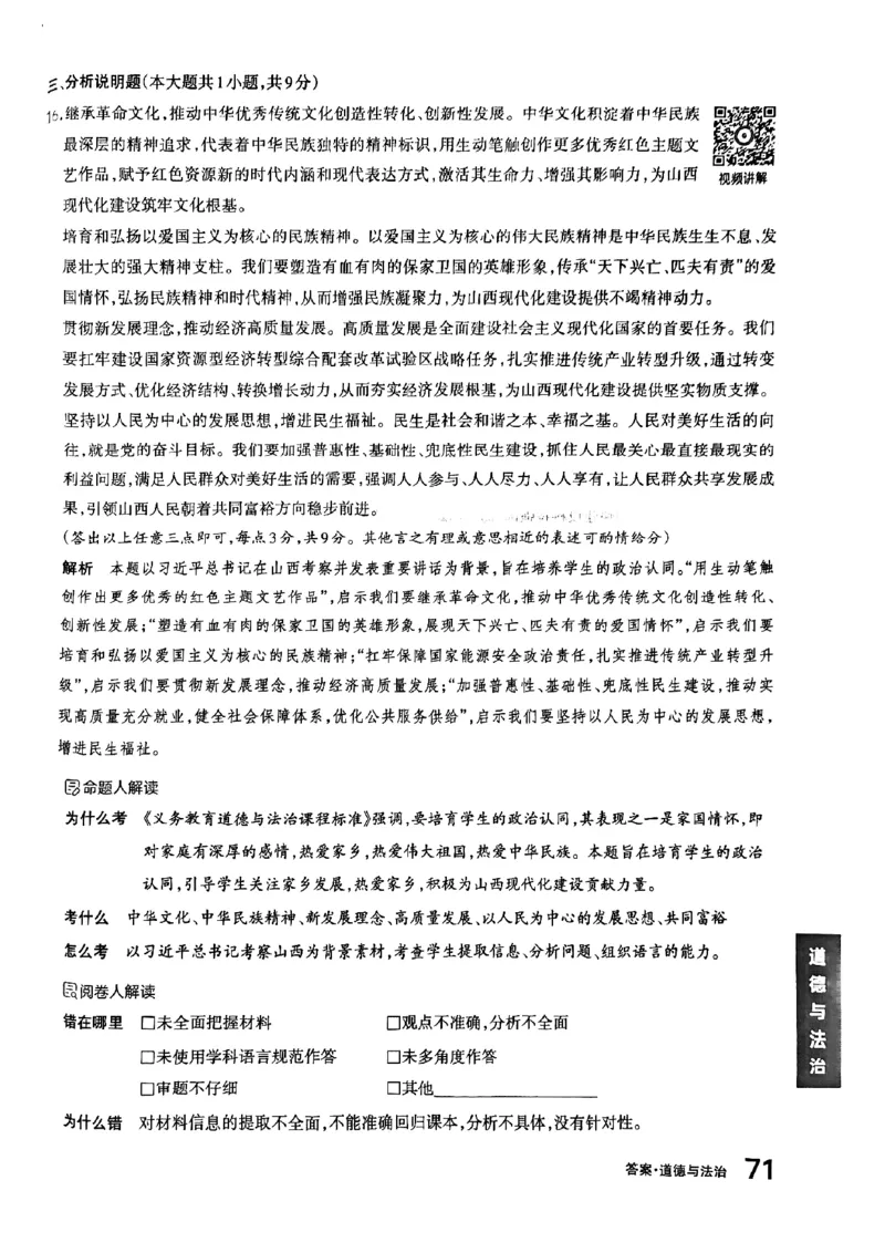 道法A卷答案_中考押题2026《中考押题》系列（9科全套实时更新中）_2026版中考《聚能AB卷》7科全套（山西）
