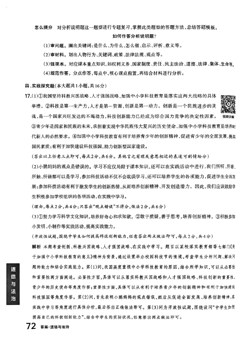 道法A卷答案_中考押题2026《中考押题》系列（9科全套实时更新中）_2026版中考《聚能AB卷》7科全套（山西）