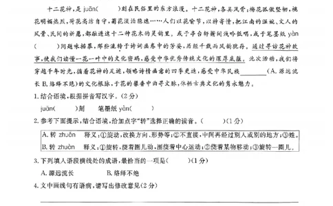 语文卷-2026杭州余杭临平一模_中考押题2026《中考押题》系列（9科全套实时更新中）_浙江2026版中考《浙江一模二模》多地区全套（浙江）_2604杭州余杭临平一模