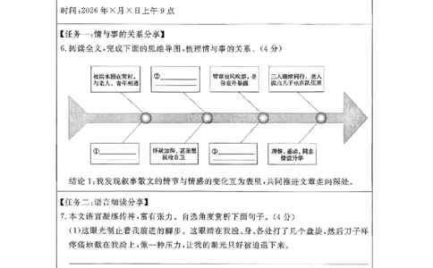 语文卷-2026杭州余杭临平一模_中考押题2026《中考押题》系列（9科全套实时更新中）_浙江2026版中考《浙江一模二模》多地区全套（浙江）_2604杭州余杭临平一模