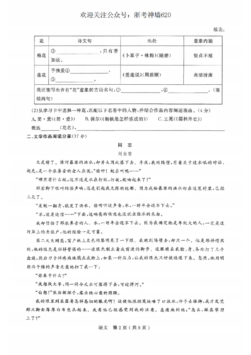 语文卷-2026杭州余杭临平一模_中考押题2026《中考押题》系列（9科全套实时更新中）_浙江2026版中考《浙江一模二模》多地区全套（浙江）_2604杭州余杭临平一模