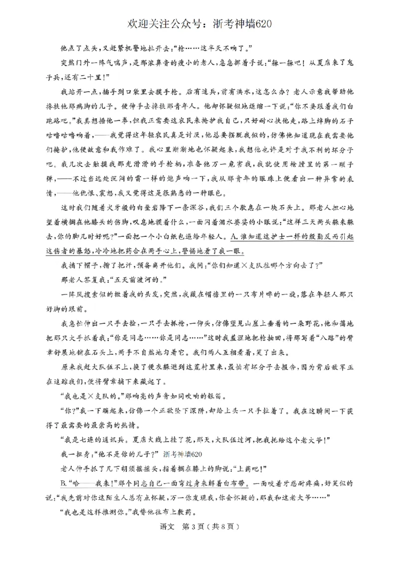 语文卷-2026杭州余杭临平一模_中考押题2026《中考押题》系列（9科全套实时更新中）_浙江2026版中考《浙江一模二模》多地区全套（浙江）_2604杭州余杭临平一模