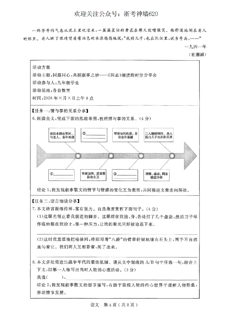 语文卷-2026杭州余杭临平一模_中考押题2026《中考押题》系列（9科全套实时更新中）_浙江2026版中考《浙江一模二模》多地区全套（浙江）_2604杭州余杭临平一模