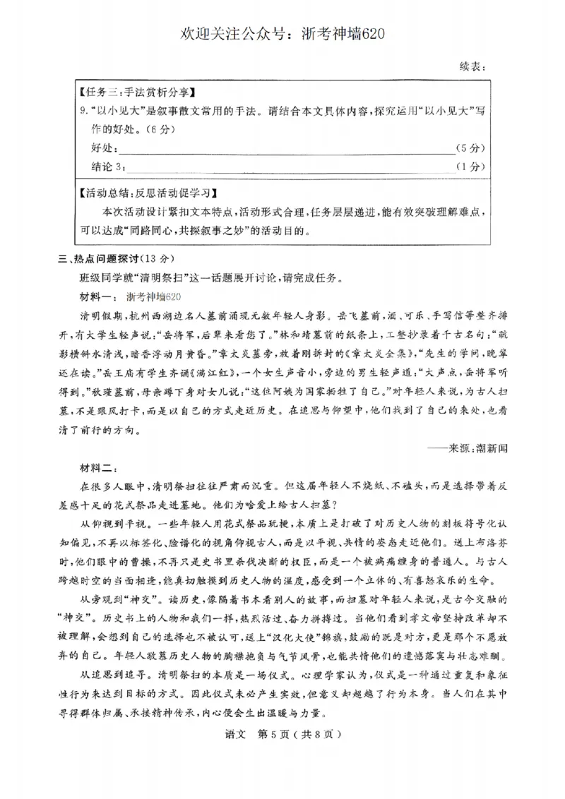 语文卷-2026杭州余杭临平一模_中考押题2026《中考押题》系列（9科全套实时更新中）_浙江2026版中考《浙江一模二模》多地区全套（浙江）_2604杭州余杭临平一模