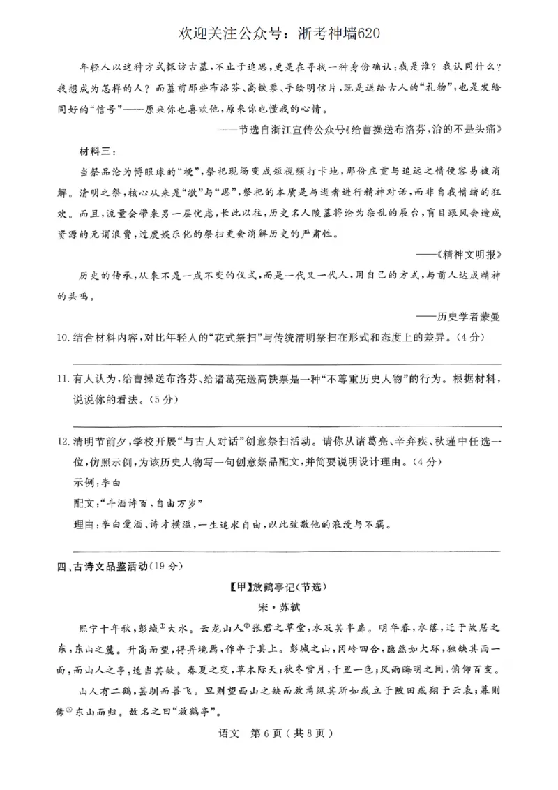 语文卷-2026杭州余杭临平一模_中考押题2026《中考押题》系列（9科全套实时更新中）_浙江2026版中考《浙江一模二模》多地区全套（浙江）_2604杭州余杭临平一模