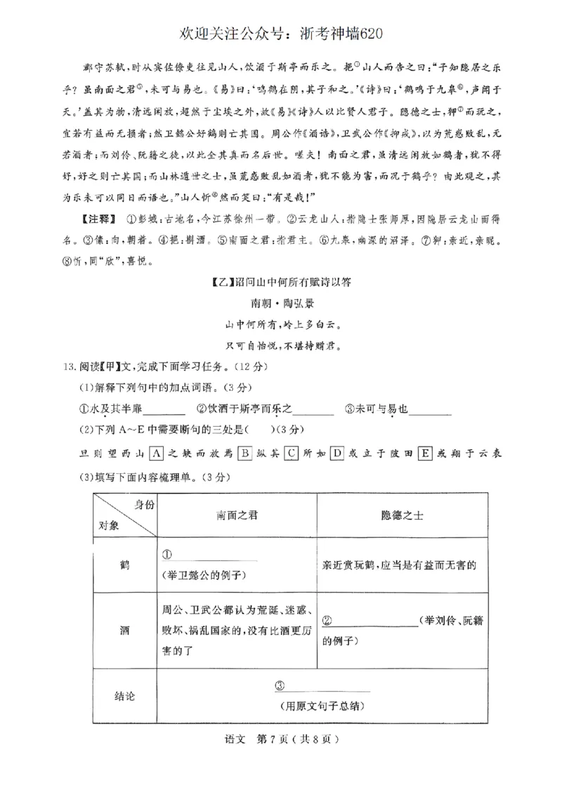 语文卷-2026杭州余杭临平一模_中考押题2026《中考押题》系列（9科全套实时更新中）_浙江2026版中考《浙江一模二模》多地区全套（浙江）_2604杭州余杭临平一模