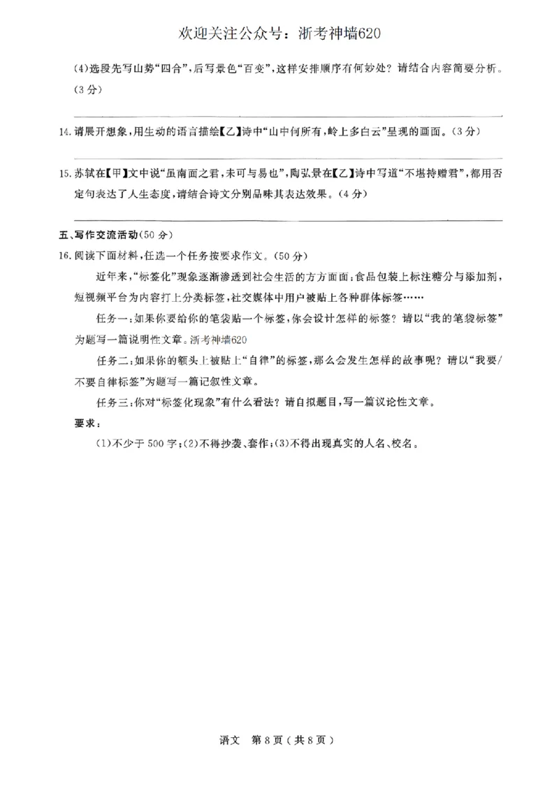 语文卷-2026杭州余杭临平一模_中考押题2026《中考押题》系列（9科全套实时更新中）_浙江2026版中考《浙江一模二模》多地区全套（浙江）_2604杭州余杭临平一模