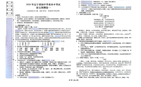 预测卷_中考押题2026《中考押题》系列（9科全套实时更新中）_2026版中考《备考计划预测卷》7科全套（辽宁版）